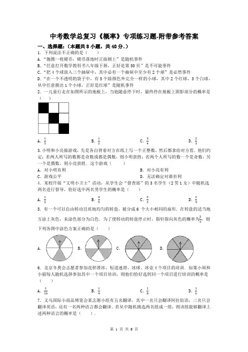 中考数学总复习《概率》专项练习题-附带参考答案