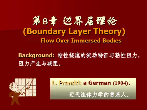 第8章 边界层理论_1