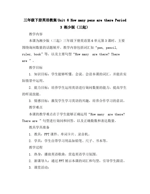 三年级下册英语教案-Unit6HowmanypensaretherePeriod3湘少版(三起)