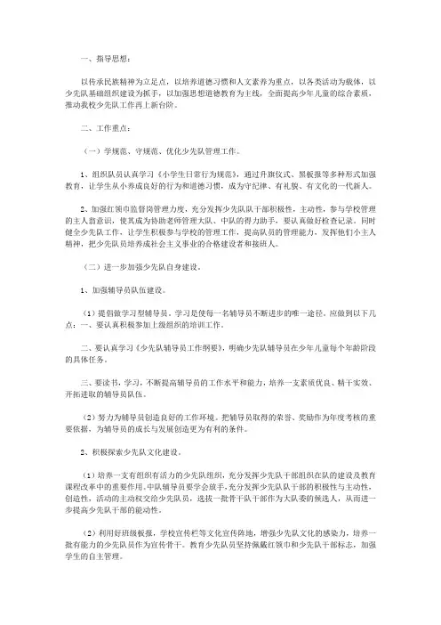 2020第二学期小学少先队工作计划