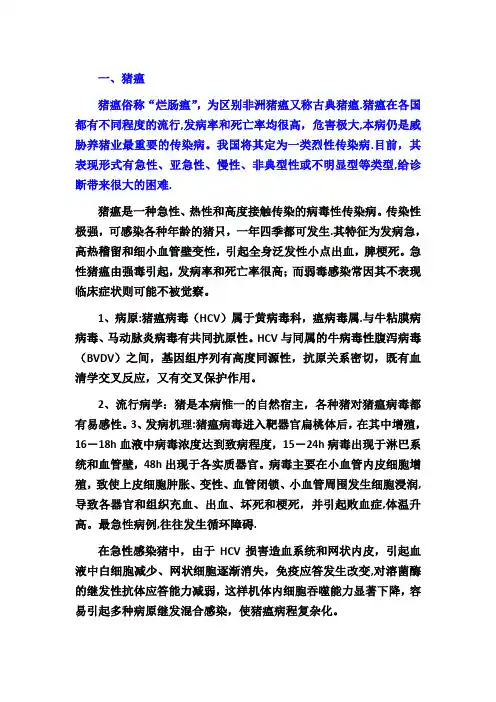 猪瘟知识大全