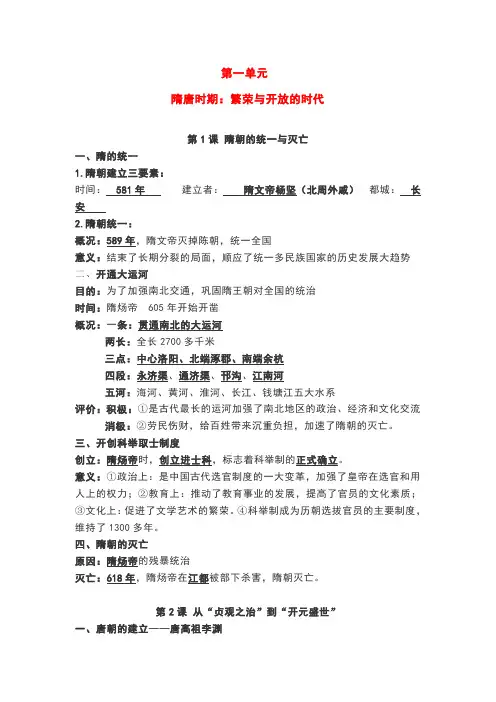 初一历史1-3课知识点总结(1)