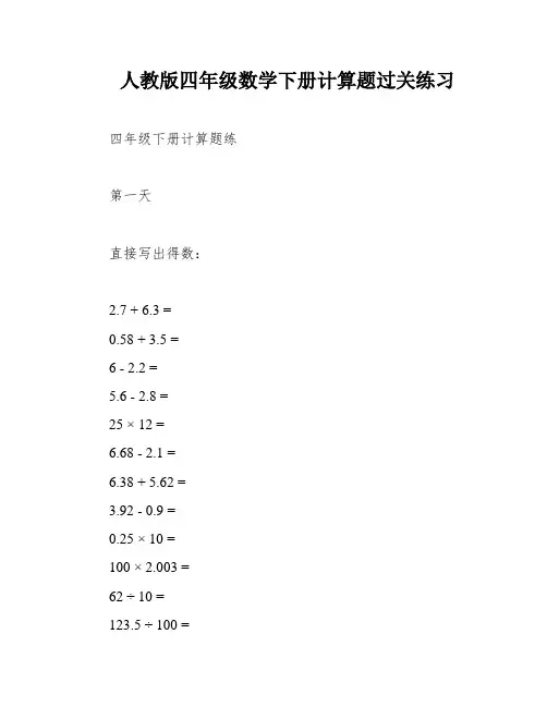 人教版四年级数学下册计算题过关练习