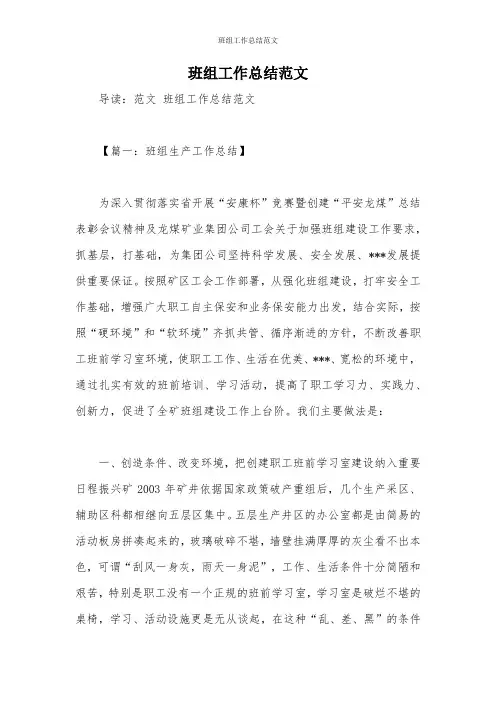 班组工作总结范文