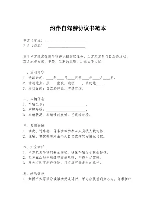 约伴自驾游协议书范本
