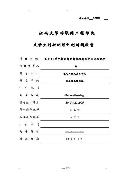 基于51单片机的智能窗帘控制系统设计与实现