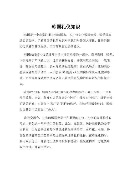 韩国礼仪知识