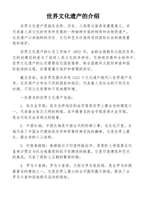 世界文化遗产的介绍