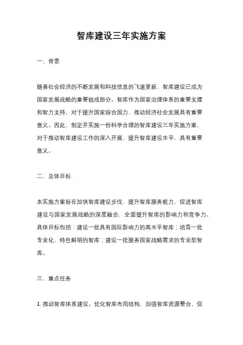智库建设三年实施方案