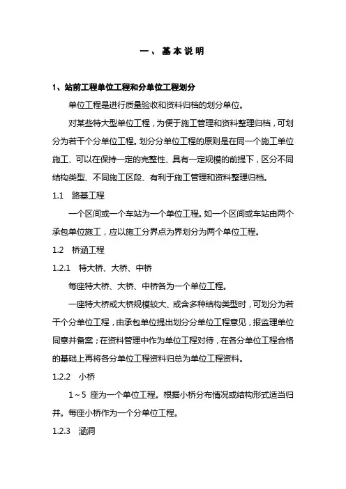 单位工程划分说明