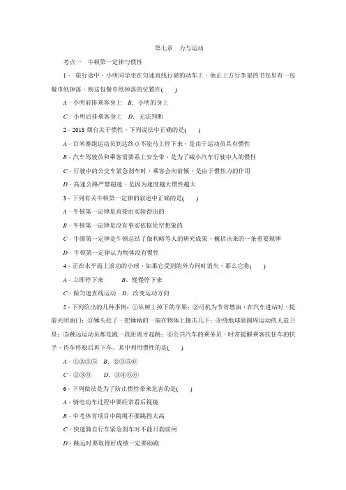 沪科版八年级物理全册考点分类训练：第七章力与运动