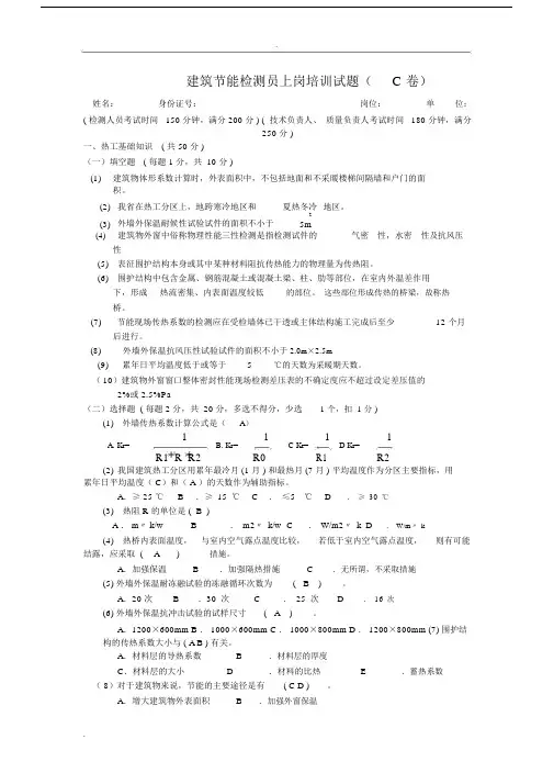 建筑节能检测员上岗培训试题.docx