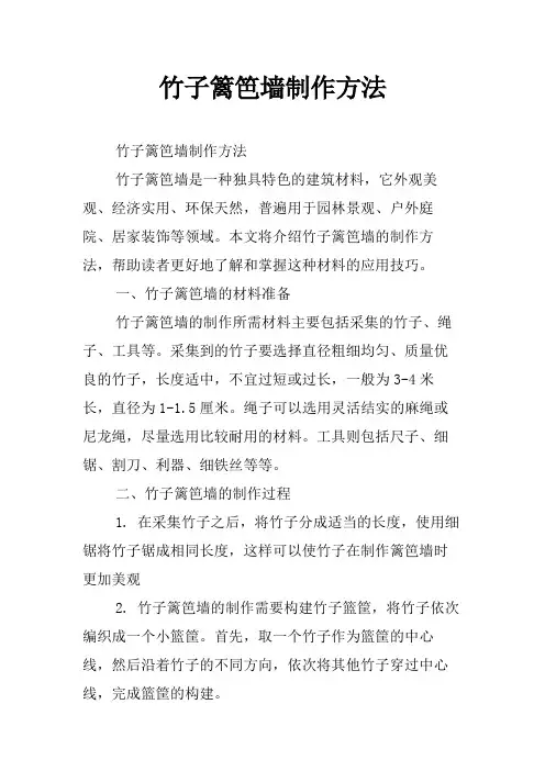 竹子篱笆墙制作方法