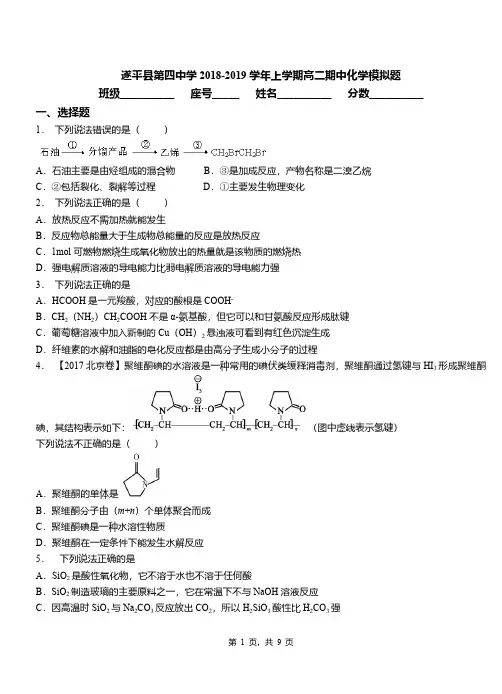 遂平县第四中学2018-2019学年上学期高二期中化学模拟题
