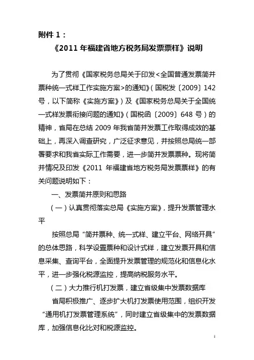 福建省地方税务局2011年发票票样》说明