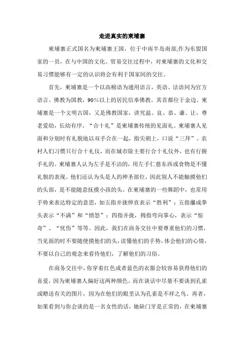 走进真实的柬埔寨