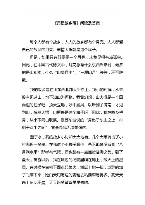 《月是故乡明》阅读及答案