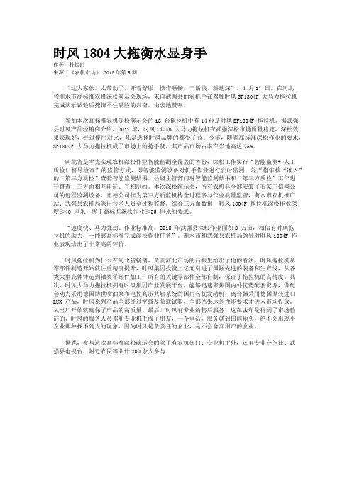 时风1804大拖衡水显身手