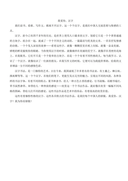 【人教版】2019年五年级上册语文作文范文我爱你,汉字