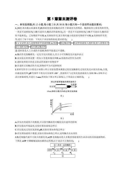 人教版(2019)高中生物必修一课后习题 第5章 章末测评卷(含答案)