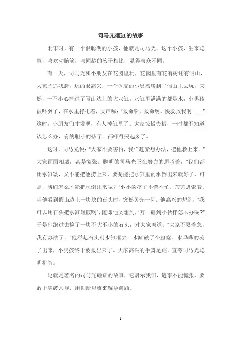 司马光砸缸的故事
