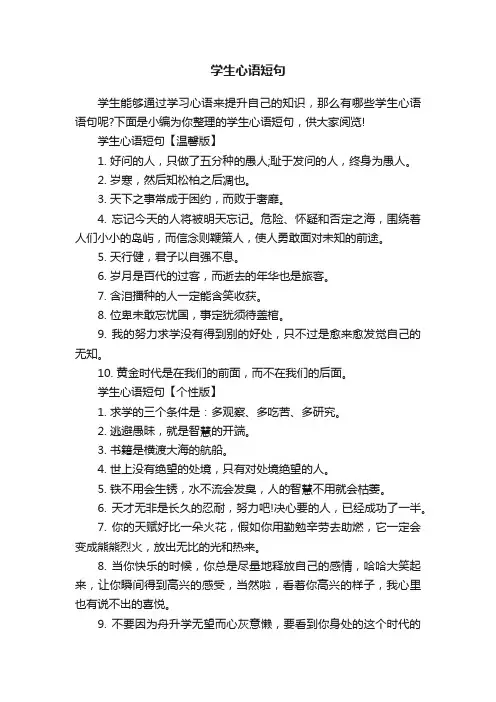 学生心语短句