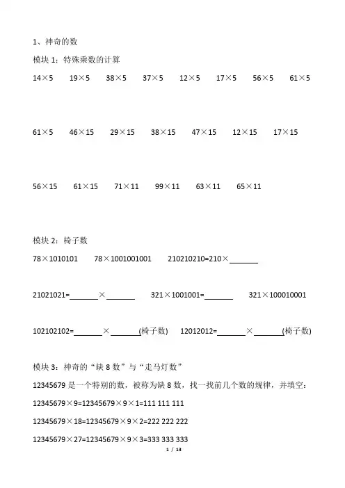 3-5三年级计算短期班