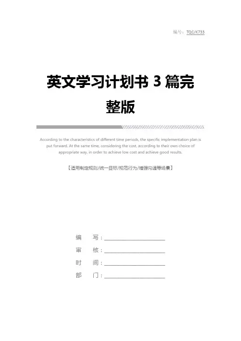英文学习计划书3篇完整版