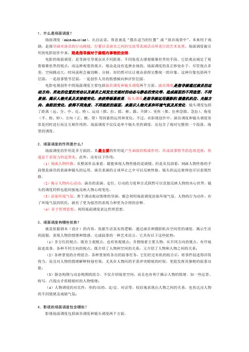 场面调度