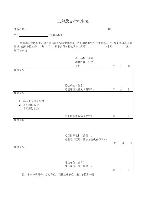 工程款支付报审表