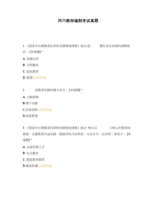 四川教师编制考试真题