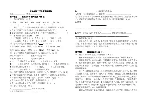 人教版五年级语文下册期末试卷(附详细答案)