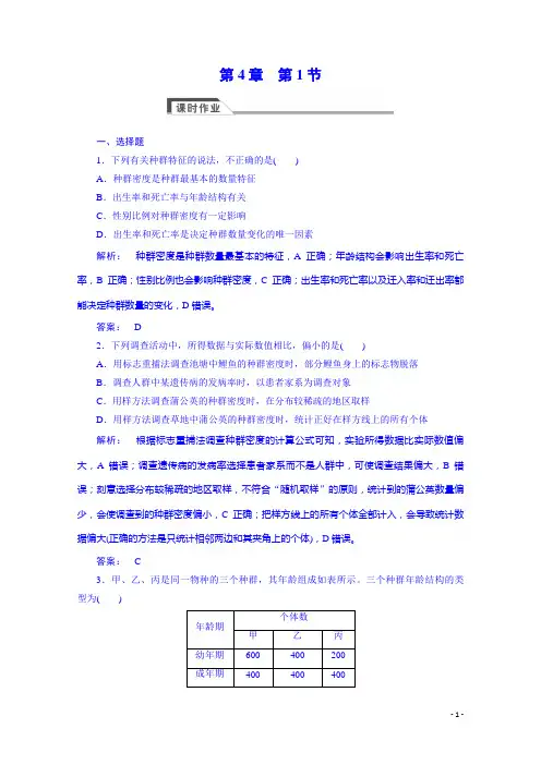 (人教版)高中生物必修3课时作业：4.1种群的特征(含答案)