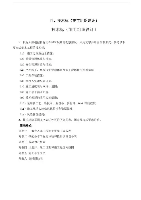 房建施工组织设计