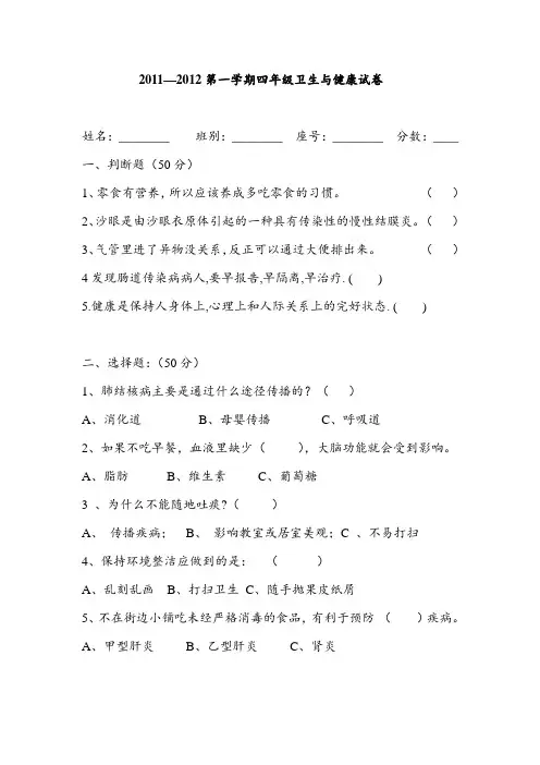 2008—2009第二学期四年级卫生与健康试卷
