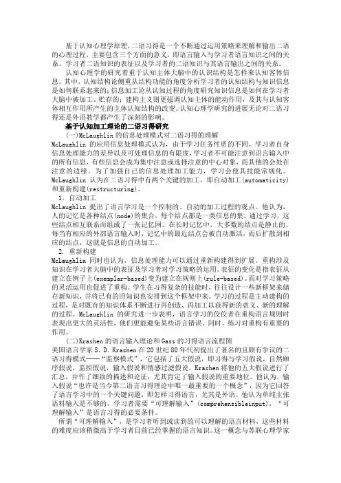 认知加工理论的二语习得