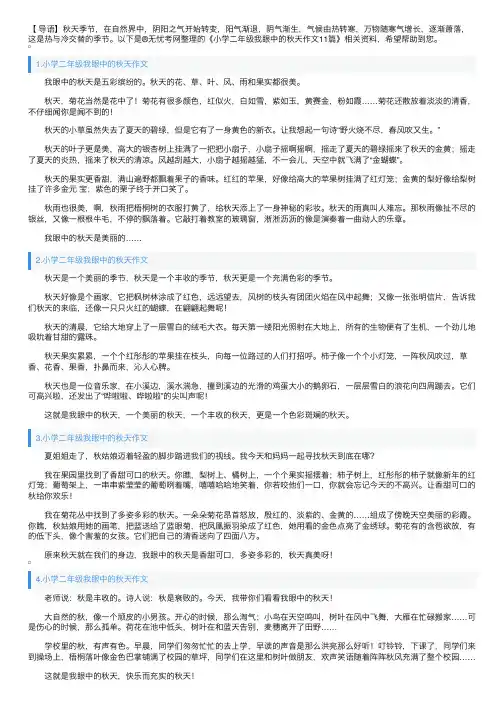 小学二年级我眼中的秋天作文11篇