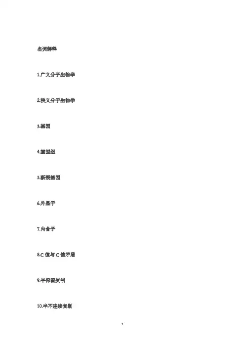 最新版2016年西南大学120166分子生物学西南平时作业满分答案
