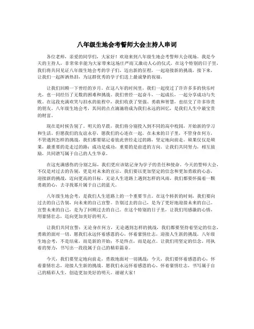 八年级生地会考誓师大会主持人串词