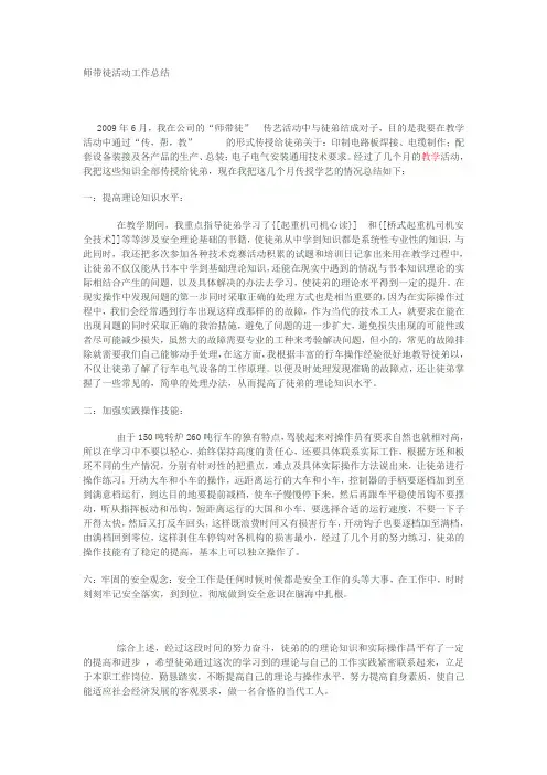 师带徒活动工作总结
