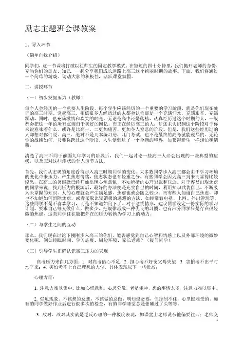 班主任 班会课教案