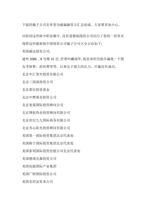 骗子投资公司名录大全