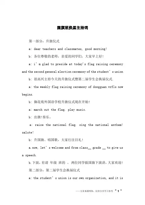 国旗班换届主持词