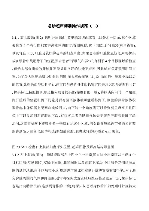 急诊超声标准操作规范(二)