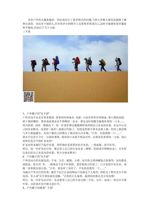 户外活动中的忌讳