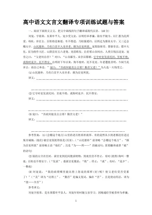 高中语文文言文翻译专项训练试题与答案