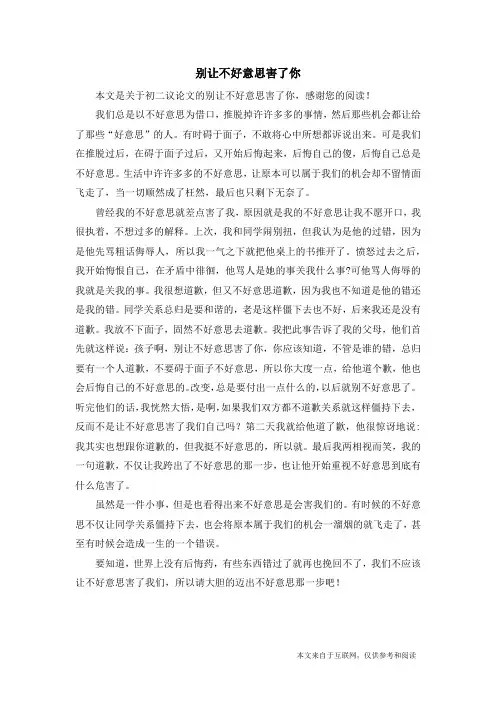 别让不好意思害了你_初二议论文