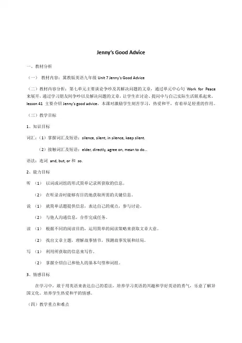 冀教版英语九年级全一册 Unit 7：Lesson 41 Jenny’s Good Advice. 