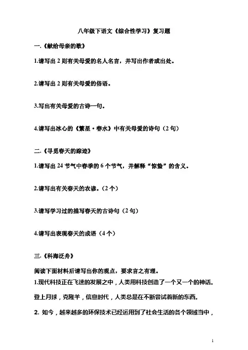 人教版八年级下册语文综合性学习复习题及参考答案