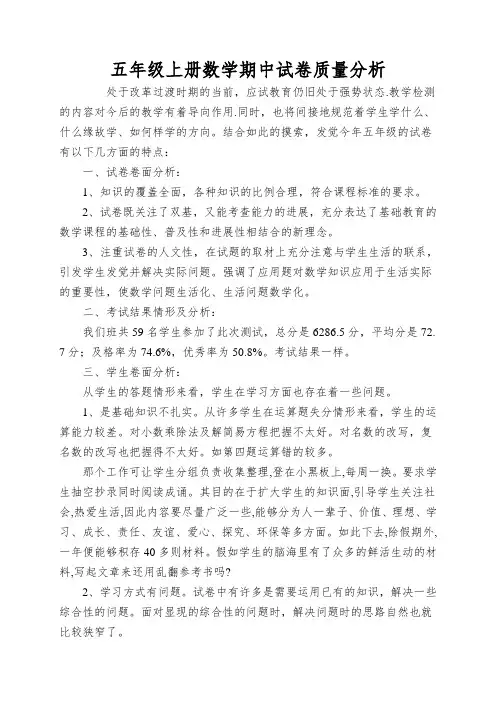 五年级上册数学期中试卷质量分析